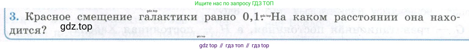 ГДЗ Физика, 11 класс Учебник, авторы: Мякишев Генадий Яковлевич, Буховцев Борис Борисович, Чаругин Виктор Максимович, издательство Просвещение, Москва, 2019, страница 401, номер 3, Условие
