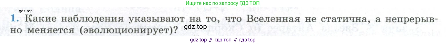 ГДЗ Физика, 11 класс Учебник, авторы: Мякишев Генадий Яковлевич, Буховцев Борис Борисович, Чаругин Виктор Максимович, издательство Просвещение, Москва, 2019, страница 405, номер 1, Условие
