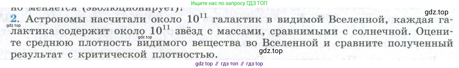ГДЗ Физика, 11 класс Учебник, авторы: Мякишев Генадий Яковлевич, Буховцев Борис Борисович, Чаругин Виктор Максимович, издательство Просвещение, Москва, 2019, страница 405, номер 2, Условие