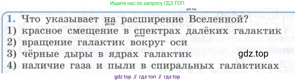 ГДЗ Физика, 11 класс Учебник, авторы: Мякишев Генадий Яковлевич, Буховцев Борис Борисович, Чаругин Виктор Максимович, издательство Просвещение, Москва, 2019, страница 405, номер 1, Условие
