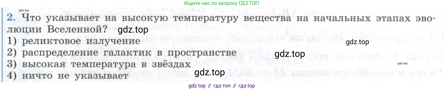 ГДЗ Физика, 11 класс Учебник, авторы: Мякишев Генадий Яковлевич, Буховцев Борис Борисович, Чаругин Виктор Максимович, издательство Просвещение, Москва, 2019, страница 405, номер 2, Условие