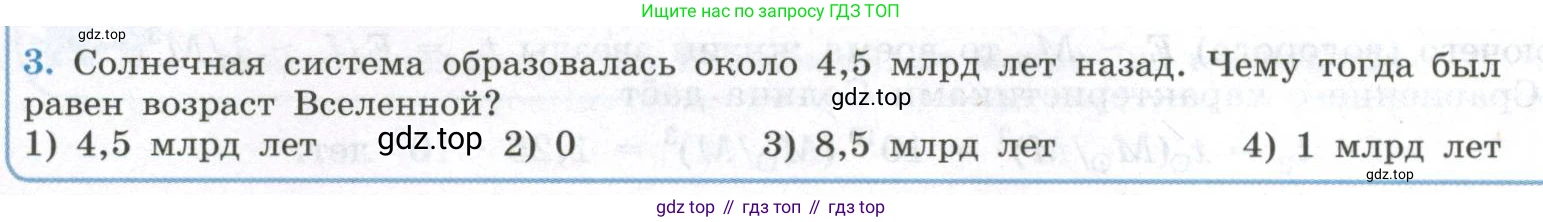 ГДЗ Физика, 11 класс Учебник, авторы: Мякишев Генадий Яковлевич, Буховцев Борис Борисович, Чаругин Виктор Максимович, издательство Просвещение, Москва, 2019, страница 405, номер 3, Условие