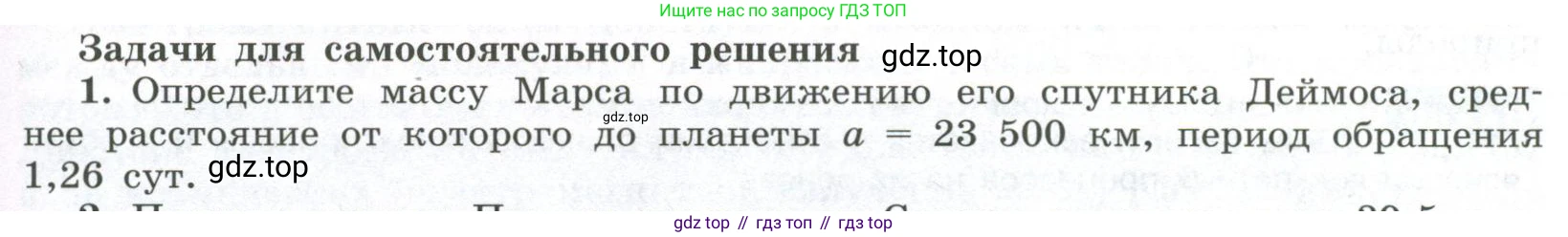 ГДЗ Физика, 11 класс Учебник, авторы: Мякишев Генадий Яковлевич, Буховцев Борис Борисович, Чаругин Виктор Максимович, издательство Просвещение, Москва, 2019, страница 407, номер 1, Условие