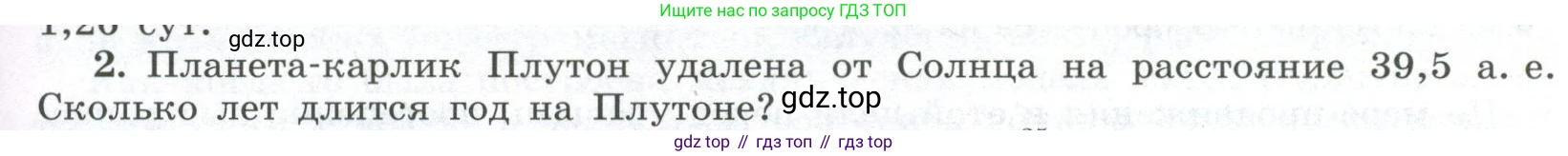ГДЗ Физика, 11 класс Учебник, авторы: Мякишев Генадий Яковлевич, Буховцев Борис Борисович, Чаругин Виктор Максимович, издательство Просвещение, Москва, 2019, страница 407, номер 2, Условие