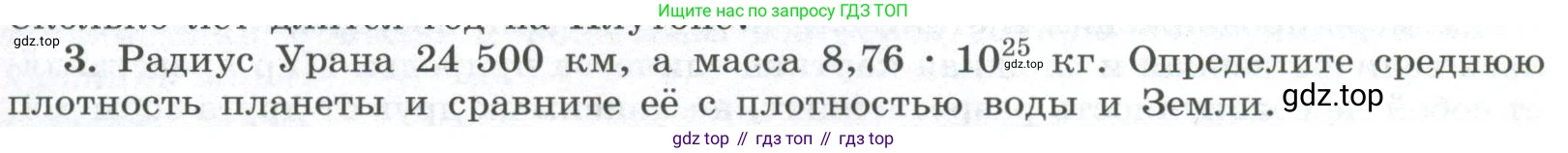 ГДЗ Физика, 11 класс Учебник, авторы: Мякишев Генадий Яковлевич, Буховцев Борис Борисович, Чаругин Виктор Максимович, издательство Просвещение, Москва, 2019, страница 407, номер 3, Условие