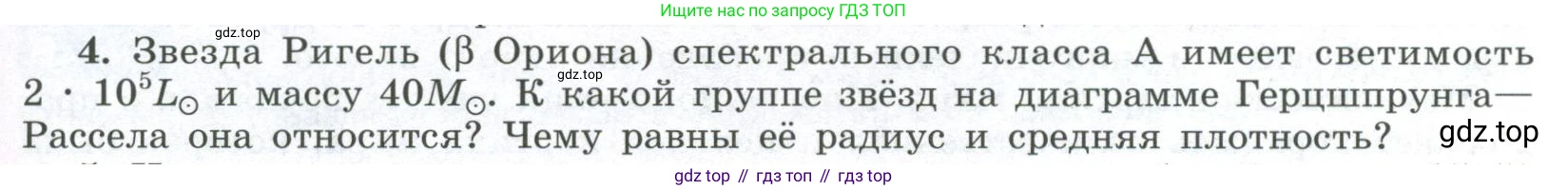 ГДЗ Физика, 11 класс Учебник, авторы: Мякишев Генадий Яковлевич, Буховцев Борис Борисович, Чаругин Виктор Максимович, издательство Просвещение, Москва, 2019, страница 407, номер 4, Условие