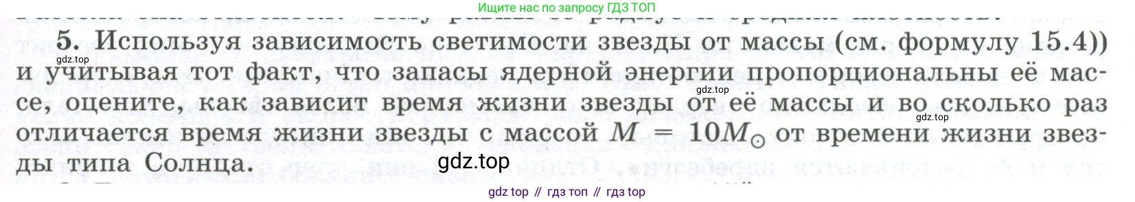 ГДЗ Физика, 11 класс Учебник, авторы: Мякишев Генадий Яковлевич, Буховцев Борис Борисович, Чаругин Виктор Максимович, издательство Просвещение, Москва, 2019, страница 407, номер 5, Условие