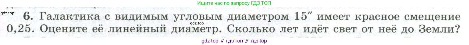 ГДЗ Физика, 11 класс Учебник, авторы: Мякишев Генадий Яковлевич, Буховцев Борис Борисович, Чаругин Виктор Максимович, издательство Просвещение, Москва, 2019, страница 407, номер 6, Условие