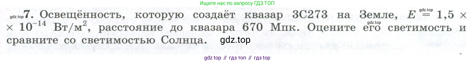ГДЗ Физика, 11 класс Учебник, авторы: Мякишев Генадий Яковлевич, Буховцев Борис Борисович, Чаругин Виктор Максимович, издательство Просвещение, Москва, 2019, страница 407, номер 7, Условие