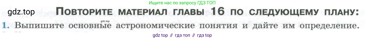 ГДЗ Физика, 11 класс Учебник, авторы: Мякишев Генадий Яковлевич, Буховцев Борис Борисович, Чаругин Виктор Максимович, издательство Просвещение, Москва, 2019, страница 407, номер 1, Условие