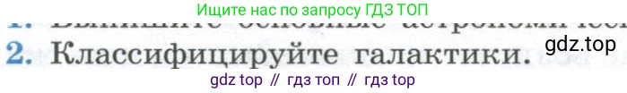 ГДЗ Физика, 11 класс Учебник, авторы: Мякишев Генадий Яковлевич, Буховцев Борис Борисович, Чаругин Виктор Максимович, издательство Просвещение, Москва, 2019, страница 407, номер 2, Условие