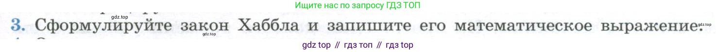 ГДЗ Физика, 11 класс Учебник, авторы: Мякишев Генадий Яковлевич, Буховцев Борис Борисович, Чаругин Виктор Максимович, издательство Просвещение, Москва, 2019, страница 407, номер 3, Условие