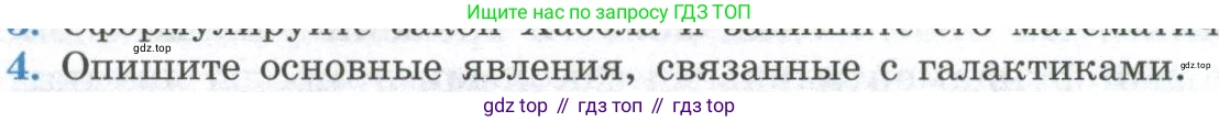 ГДЗ Физика, 11 класс Учебник, авторы: Мякишев Генадий Яковлевич, Буховцев Борис Борисович, Чаругин Виктор Максимович, издательство Просвещение, Москва, 2019, страница 407, номер 4, Условие