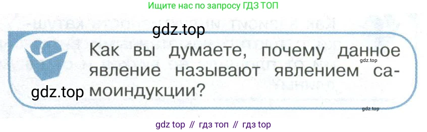 ГДЗ Физика, 11 класс Учебник, авторы: Мякишев Генадий Яковлевич, Буховцев Борис Борисович, Чаругин Виктор Максимович, издательство Просвещение, Москва, 2019, страница 47, номер 1, Условие