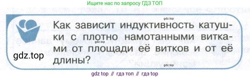 ГДЗ Физика, 11 класс Учебник, авторы: Мякишев Генадий Яковлевич, Буховцев Борис Борисович, Чаругин Виктор Максимович, издательство Просвещение, Москва, 2019, страница 48, номер 3, Условие