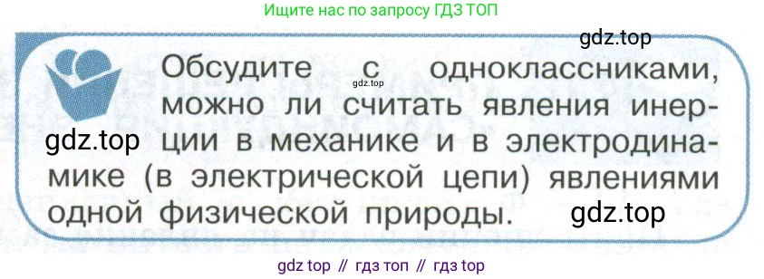 ГДЗ Физика, 11 класс Учебник, авторы: Мякишев Генадий Яковлевич, Буховцев Борис Борисович, Чаругин Виктор Максимович, издательство Просвещение, Москва, 2019, страница 49, номер 5, Условие