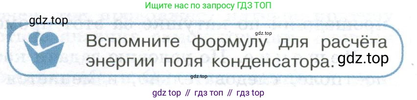 ГДЗ Физика, 11 класс Учебник, авторы: Мякишев Генадий Яковлевич, Буховцев Борис Борисович, Чаругин Виктор Максимович, издательство Просвещение, Москва, 2019, страница 49, номер 6, Условие