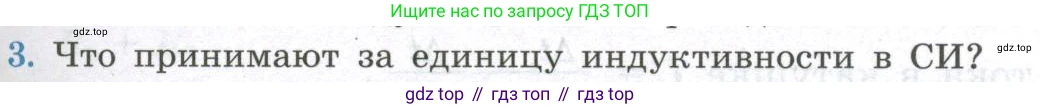 ГДЗ Физика, 11 класс Учебник, авторы: Мякишев Генадий Яковлевич, Буховцев Борис Борисович, Чаругин Виктор Максимович, издательство Просвещение, Москва, 2019, страница 49, номер 3, Условие
