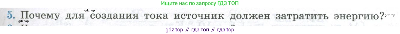 ГДЗ Физика, 11 класс Учебник, авторы: Мякишев Генадий Яковлевич, Буховцев Борис Борисович, Чаругин Виктор Максимович, издательство Просвещение, Москва, 2019, страница 49, номер 5, Условие
