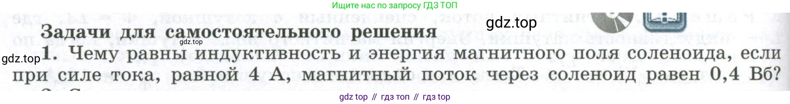 ГДЗ Физика, 11 класс Учебник, авторы: Мякишев Генадий Яковлевич, Буховцев Борис Борисович, Чаругин Виктор Максимович, издательство Просвещение, Москва, 2019, страница 52, номер 1, Условие