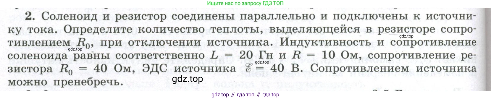 ГДЗ Физика, 11 класс Учебник, авторы: Мякишев Генадий Яковлевич, Буховцев Борис Борисович, Чаругин Виктор Максимович, издательство Просвещение, Москва, 2019, страница 52, номер 2, Условие