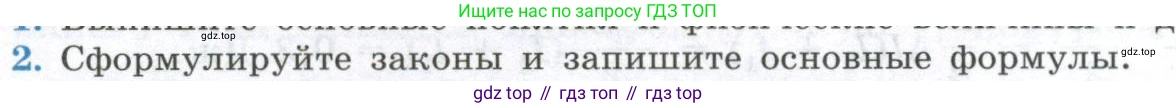 ГДЗ Физика, 11 класс Учебник, авторы: Мякишев Генадий Яковлевич, Буховцев Борис Борисович, Чаругин Виктор Максимович, издательство Просвещение, Москва, 2019, страница 52, номер 2, Условие