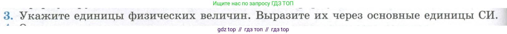 ГДЗ Физика, 11 класс Учебник, авторы: Мякишев Генадий Яковлевич, Буховцев Борис Борисович, Чаругин Виктор Максимович, издательство Просвещение, Москва, 2019, страница 52, номер 3, Условие