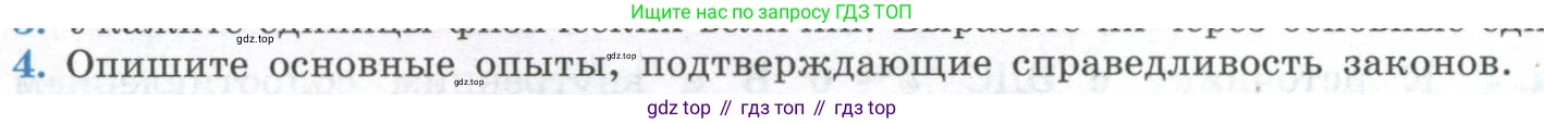 ГДЗ Физика, 11 класс Учебник, авторы: Мякишев Генадий Яковлевич, Буховцев Борис Борисович, Чаругин Виктор Максимович, издательство Просвещение, Москва, 2019, страница 52, номер 4, Условие