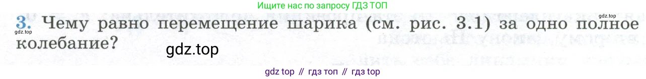 ГДЗ Физика, 11 класс Учебник, авторы: Мякишев Генадий Яковлевич, Буховцев Борис Борисович, Чаругин Виктор Максимович, издательство Просвещение, Москва, 2019, страница 58, номер 3, Условие