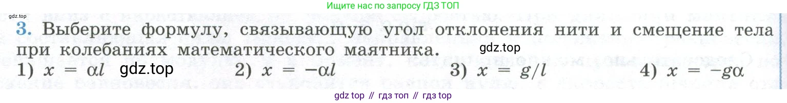 ГДЗ Физика, 11 класс Учебник, авторы: Мякишев Генадий Яковлевич, Буховцев Борис Борисович, Чаругин Виктор Максимович, издательство Просвещение, Москва, 2019, страница 58, номер 3, Условие