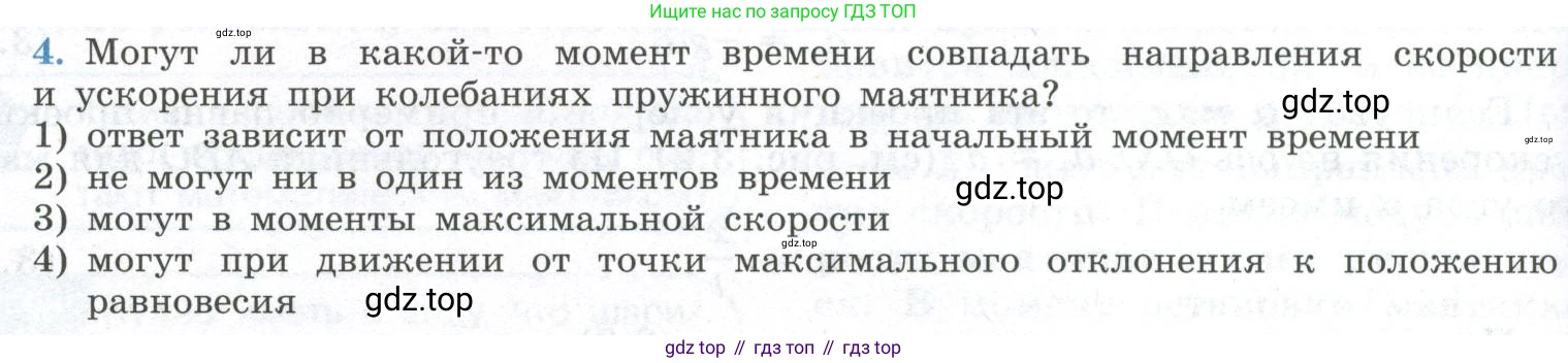 ГДЗ Физика, 11 класс Учебник, авторы: Мякишев Генадий Яковлевич, Буховцев Борис Борисович, Чаругин Виктор Максимович, издательство Просвещение, Москва, 2019, страница 58, номер 4, Условие