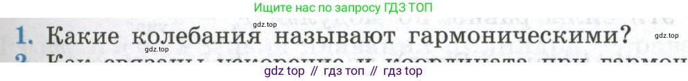 ГДЗ Физика, 11 класс Учебник, авторы: Мякишев Генадий Яковлевич, Буховцев Борис Борисович, Чаругин Виктор Максимович, издательство Просвещение, Москва, 2019, страница 65, номер 1, Условие