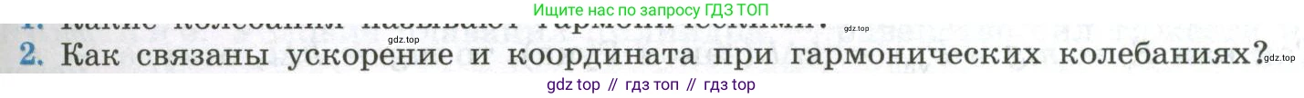 ГДЗ Физика, 11 класс Учебник, авторы: Мякишев Генадий Яковлевич, Буховцев Борис Борисович, Чаругин Виктор Максимович, издательство Просвещение, Москва, 2019, страница 65, номер 2, Условие