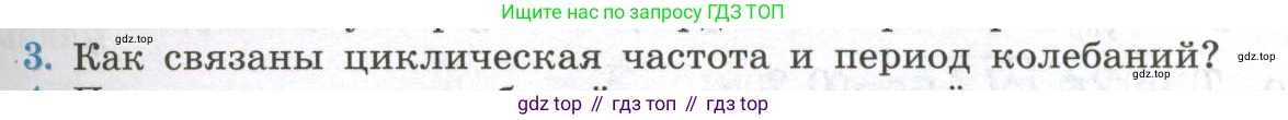 ГДЗ Физика, 11 класс Учебник, авторы: Мякишев Генадий Яковлевич, Буховцев Борис Борисович, Чаругин Виктор Максимович, издательство Просвещение, Москва, 2019, страница 65, номер 3, Условие