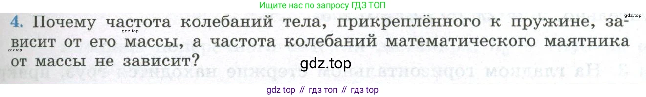ГДЗ Физика, 11 класс Учебник, авторы: Мякишев Генадий Яковлевич, Буховцев Борис Борисович, Чаругин Виктор Максимович, издательство Просвещение, Москва, 2019, страница 65, номер 4, Условие