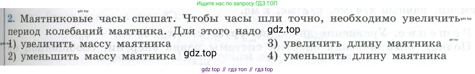 ГДЗ Физика, 11 класс Учебник, авторы: Мякишев Генадий Яковлевич, Буховцев Борис Борисович, Чаругин Виктор Максимович, издательство Просвещение, Москва, 2019, страница 65, номер 2, Условие