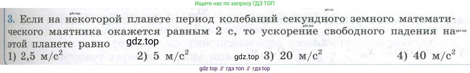 ГДЗ Физика, 11 класс Учебник, авторы: Мякишев Генадий Яковлевич, Буховцев Борис Борисович, Чаругин Виктор Максимович, издательство Просвещение, Москва, 2019, страница 65, номер 3, Условие