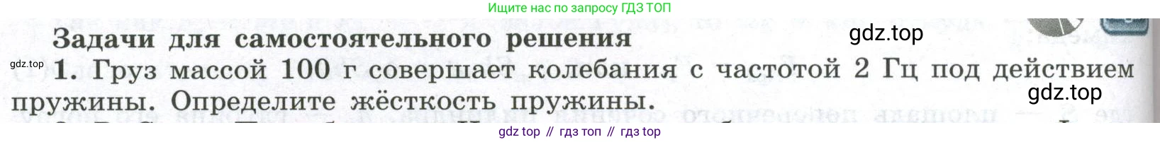 ГДЗ Физика, 11 класс Учебник, авторы: Мякишев Генадий Яковлевич, Буховцев Борис Борисович, Чаругин Виктор Максимович, издательство Просвещение, Москва, 2019, страница 68, номер 1, Условие