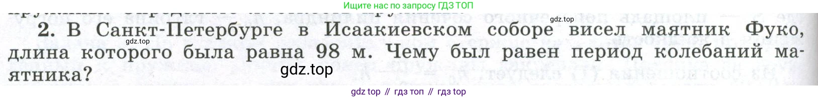 ГДЗ Физика, 11 класс Учебник, авторы: Мякишев Генадий Яковлевич, Буховцев Борис Борисович, Чаругин Виктор Максимович, издательство Просвещение, Москва, 2019, страница 68, номер 2, Условие