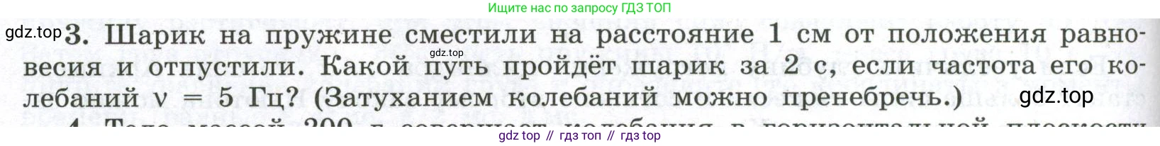 ГДЗ Физика, 11 класс Учебник, авторы: Мякишев Генадий Яковлевич, Буховцев Борис Борисович, Чаругин Виктор Максимович, издательство Просвещение, Москва, 2019, страница 68, номер 3, Условие