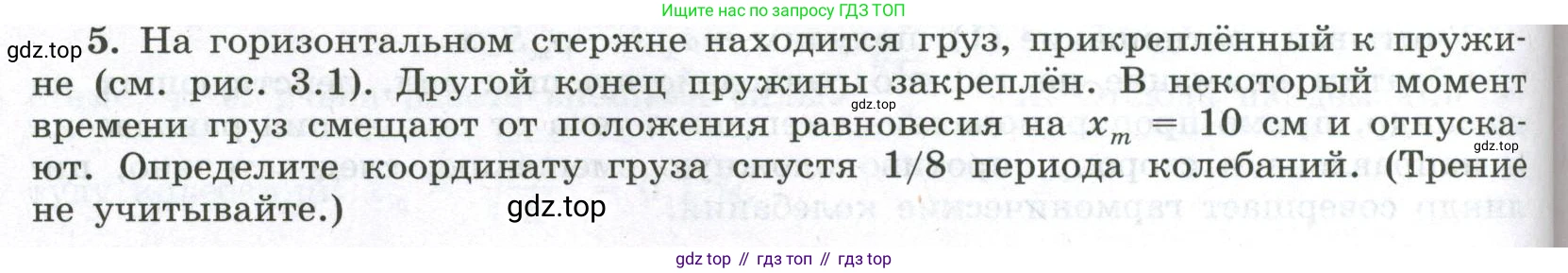 ГДЗ Физика, 11 класс Учебник, авторы: Мякишев Генадий Яковлевич, Буховцев Борис Борисович, Чаругин Виктор Максимович, издательство Просвещение, Москва, 2019, страница 68, номер 5, Условие