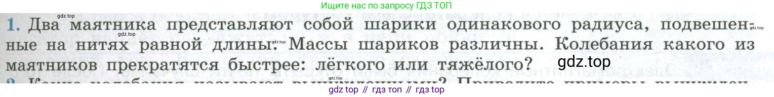 ГДЗ Физика, 11 класс Учебник, авторы: Мякишев Генадий Яковлевич, Буховцев Борис Борисович, Чаругин Виктор Максимович, издательство Просвещение, Москва, 2019, страница 73, номер 1, Условие