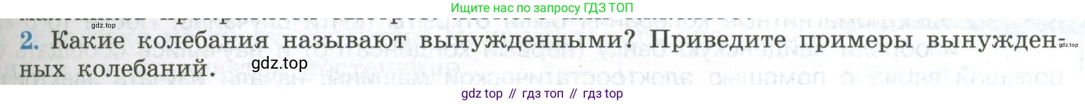 ГДЗ Физика, 11 класс Учебник, авторы: Мякишев Генадий Яковлевич, Буховцев Борис Борисович, Чаругин Виктор Максимович, издательство Просвещение, Москва, 2019, страница 73, номер 2, Условие