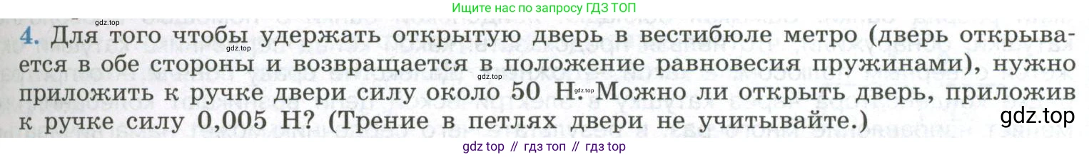 ГДЗ Физика, 11 класс Учебник, авторы: Мякишев Генадий Яковлевич, Буховцев Борис Борисович, Чаругин Виктор Максимович, издательство Просвещение, Москва, 2019, страница 73, номер 4, Условие