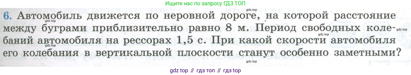 ГДЗ Физика, 11 класс Учебник, авторы: Мякишев Генадий Яковлевич, Буховцев Борис Борисович, Чаругин Виктор Максимович, издательство Просвещение, Москва, 2019, страница 73, номер 6, Условие