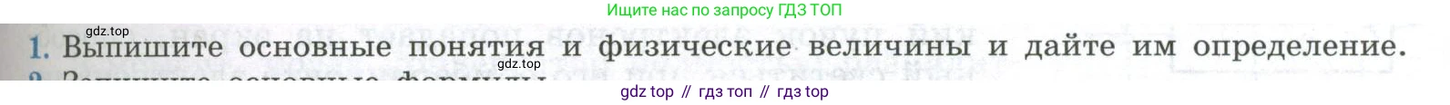 ГДЗ Физика, 11 класс Учебник, авторы: Мякишев Генадий Яковлевич, Буховцев Борис Борисович, Чаругин Виктор Максимович, издательство Просвещение, Москва, 2019, страница 73, номер 1, Условие