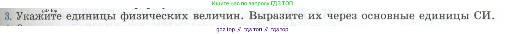 ГДЗ Физика, 11 класс Учебник, авторы: Мякишев Генадий Яковлевич, Буховцев Борис Борисович, Чаругин Виктор Максимович, издательство Просвещение, Москва, 2019, страница 73, номер 3, Условие