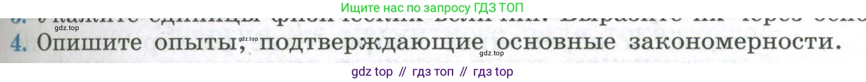 ГДЗ Физика, 11 класс Учебник, авторы: Мякишев Генадий Яковлевич, Буховцев Борис Борисович, Чаругин Виктор Максимович, издательство Просвещение, Москва, 2019, страница 73, номер 4, Условие
