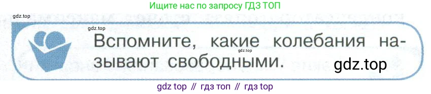 ГДЗ Физика, 11 класс Учебник, авторы: Мякишев Генадий Яковлевич, Буховцев Борис Борисович, Чаругин Виктор Максимович, издательство Просвещение, Москва, 2019, страница 74, номер 1, Условие