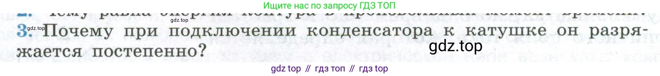 ГДЗ Физика, 11 класс Учебник, авторы: Мякишев Генадий Яковлевич, Буховцев Борис Борисович, Чаругин Виктор Максимович, издательство Просвещение, Москва, 2019, страница 76, номер 3, Условие